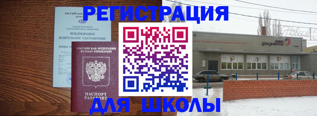 прописка в Петровске